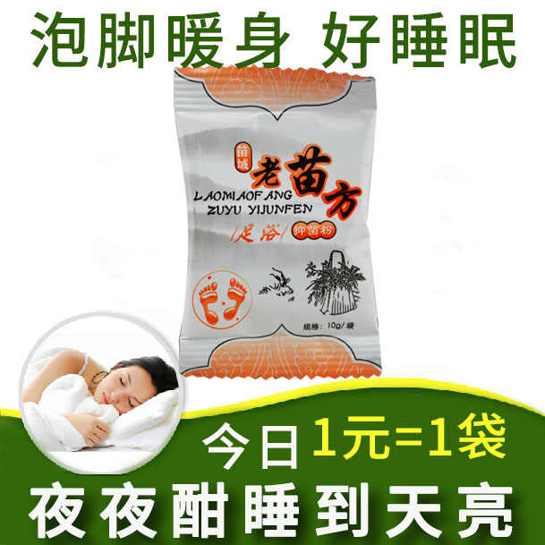 苗域老苗方足浴粉 泡脚汤 排出毒素祛湿美容帮助睡眠湿气艾草|ruв категории туалетные чище/санитарно - гигиенических салфеток/бумага/Ароматерапия, шампунь/человек чистой, уход за телом, патчи - от Buy2taobao.com для оказания профессиональной услуги покупки агента Taobao
