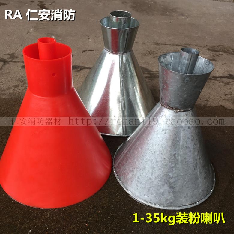 灭火器充粉工具灌粉充粉塑料漏斗灭火器维修充气灌粉灭火器加粉斗在类目 五金/工具, 机械五金, 其他机械五金(新)中 - 来自Buy2taobao.com提供专业的淘宝代购服务