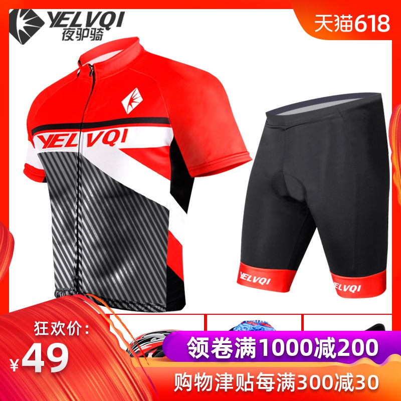 骑行服短袖套装夏季骑行短裤加厚硅胶坐垫服男女自行车山地车装备在类目 自行车/骑行装备/零配件, 骑行服饰/骑行装备, 骑行服中 - 来自Buy2taobao.com提供专业的淘宝代购服务