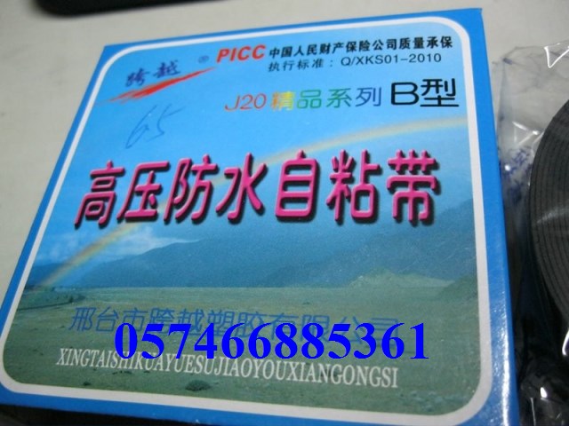 跨越J20B型精品高压防水胶带电工胶带电缆接头绝缘密封胶带胶布在类目 基础建材, 家用五金, 其他五金件, 胶带中 - 来自Buy2taobao.com提供专业的淘宝代购服务