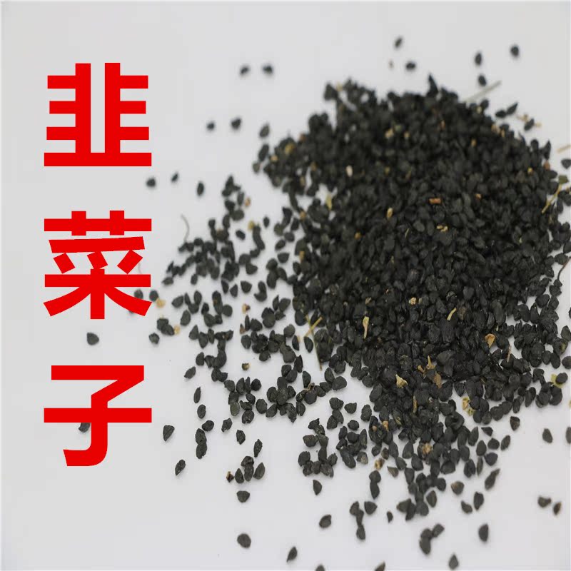 中药材正品道地韭菜子仁籽农家无硫全干500克88元包邮免费打粉|ruв категории традиционные питательный пища, другие традиционные тоник, другие традиционные тоник - от Buy2taobao.com для оказания профессиональной услуги покупки агента Taobao