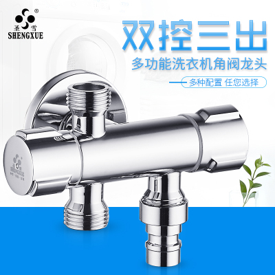 圣雪 一进三出四通角阀多用双控一分三多功能洗碗机洗衣机水龙头