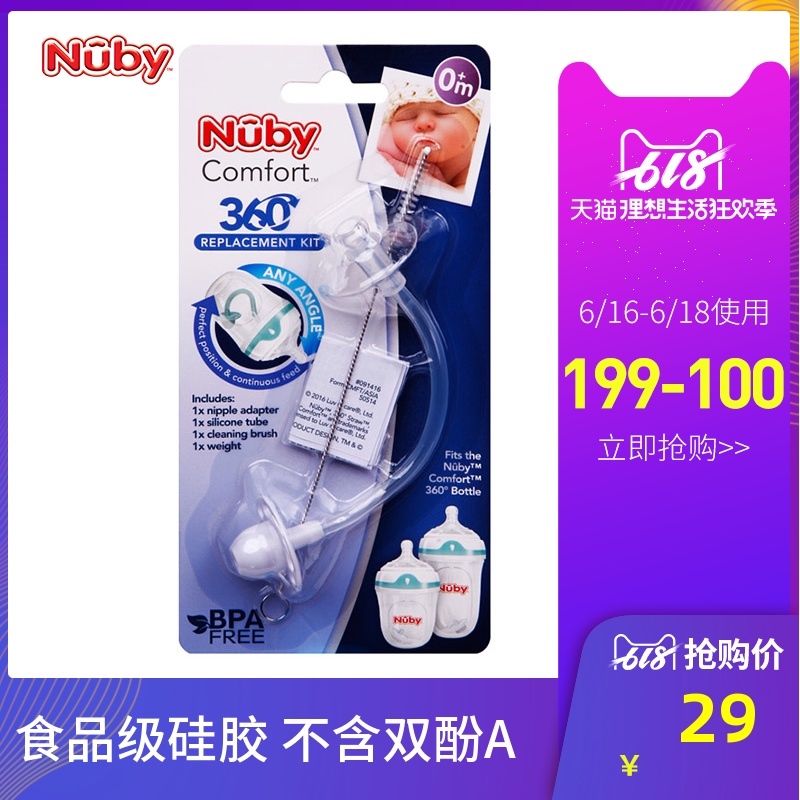 美国Nuby Comfort奶瓶360度重力球配件(附吸管刷)具体请咨询客服在类目 尿片/洗护/喂哺/推车床, 其它婴童用品中 - 来自Buy2taobao.com提供专业的淘宝代购服务