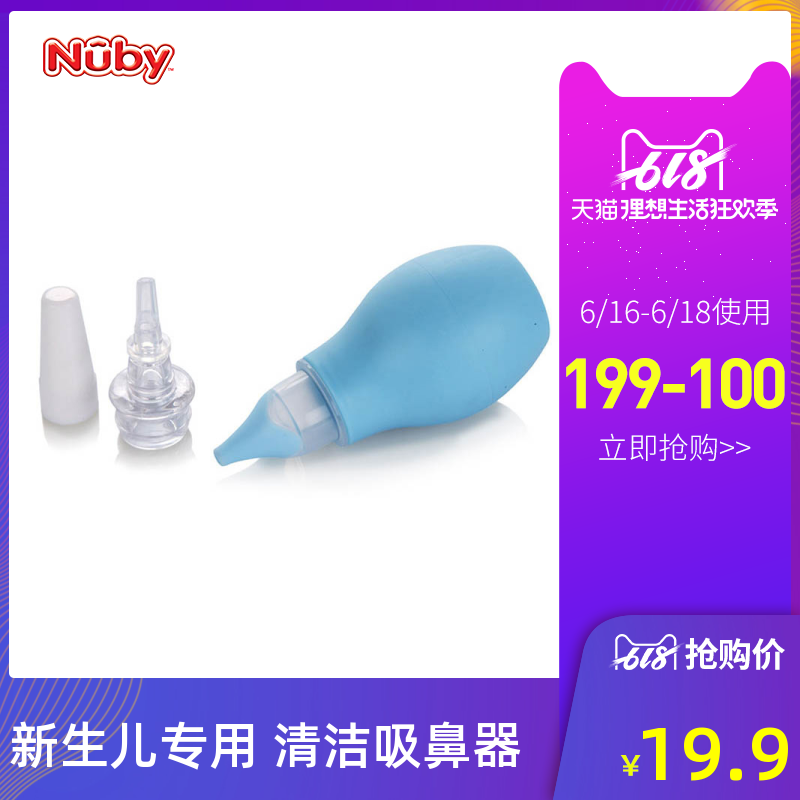 U.S.A Nuby Infant nasal suction device Newborn clean baby Cerumen Snivel Draw Clean ballin the Diapers/Care/Feeding/Push lathe , Barber/Nail clippers/Thermometers and other small articles of daily care , Nasal Aspirator category - from Buy2taobao.com to provide professional Taobao agent buy service