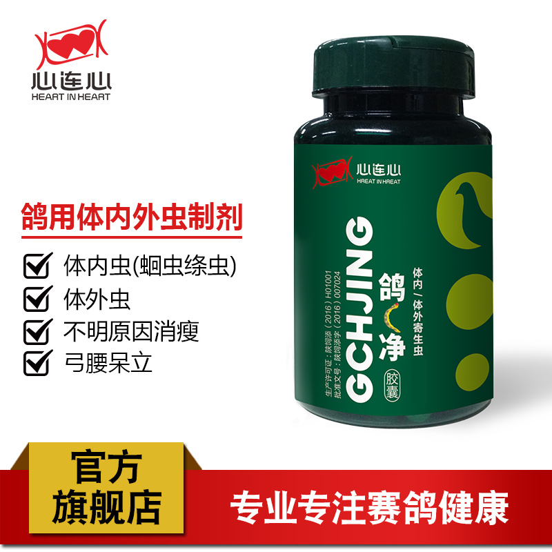 心连心信鸽子药品大全打虫驱虫体内外驱虫鸟鹦鹉打虫药鸽虫净在类目 宠物/宠物食品及用品, 鸟类及用品, 医疗用品中 - 来自Buy2taobao.com提供专业的淘宝代购服务
