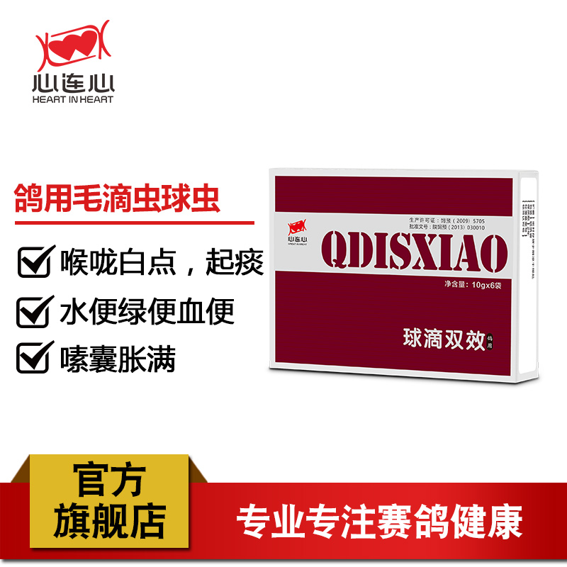 心连心鸽药信鸽子拉稀水便绿便药品毛滴虫球虫二合一球滴双效粉剂|msdalam kategori haiwan peliharaan/makanan haiwan dan bekalan, Burung dan bekalan, Bekalan perubatan - dari Buy2taobao.com untuk memberikan perkhidmatan ejen Taobao profesional membeli