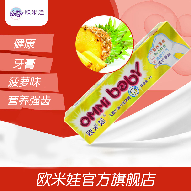 天貓正品 兒童護龈水晶牙膏(菠蘿)50g 寶寶牙膏齒在類目 尿片/洗護/餵哺/推車牀, 牙膠/牙刷/牙膏, 牙膏中 - 來自Buy2taobao.com提供專業的淘寶代購服務