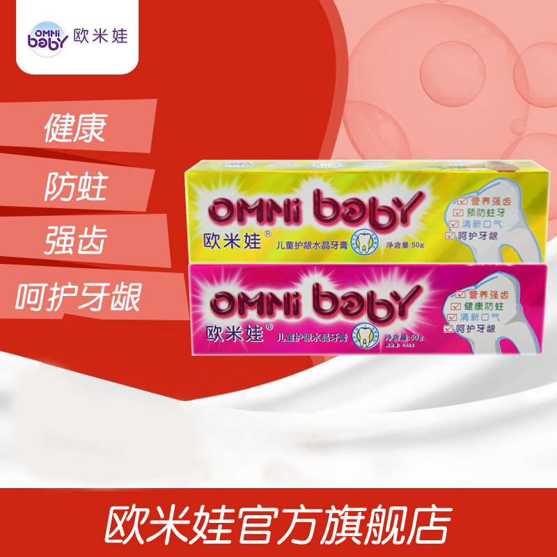 天貓正品兒童護龈水晶牙膏(水蜜桃)50g +水晶牙膏(菠蘿)50g在類目 尿片/洗護/餵哺/推車牀, 牙膠/牙刷/牙膏, 牙膏中 - 來自Buy2taobao.com提供專業的淘寶代購服務