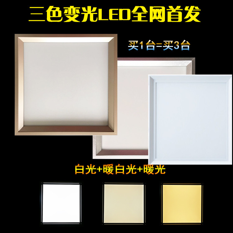 集成吊顶三色变光LED平板灯暖光白光可调厨房卫浴超薄led吸顶灯在类目 家装主材, 集成吊顶, 电器模块, 照明模块中 - 来自Buy2taobao.com提供专业的淘宝代购服务