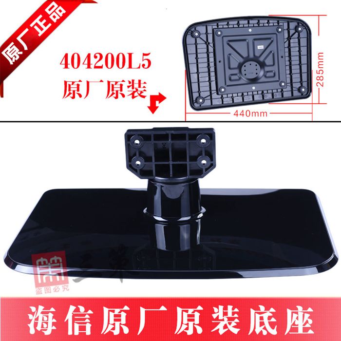 Hisense 40/42 Inch TV TLM40V68P/PK 42V66C 42V67PK TLM42V68P/PK basein the Large household appliances , Large appliance parts , TV Accessories , TV Stand  category - from Buy2taobao.com to provide professional Taobao agent buy service