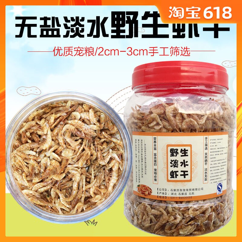 ✅淡水虾干野生无盐烘干河虾干龟粮鼠粮水龟巴西乌龟饲料龟食包邮|ruв категории животное/Животное питание и принадлежностей, аквариум мира, декоративных черепаха/черепаха кормов - от Buy2taobao.com для оказания профессиональной услуги покупки агента Taobao