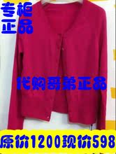 哥弟代购新款哥弟正品2012女装开衫羊毛<span class=H>打底</span>衫1005-700101-S25155