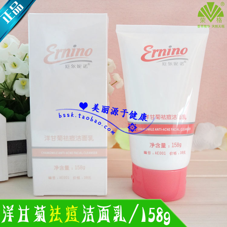荣格厄尔妮诺洋甘菊祛痘洁面乳/洗面奶/正品荣格化妆品/厄尔尼诺|msdalam kategori Beauty/badan/minyak pati, pembersihan - dari Buy2taobao.com untuk memberikan perkhidmatan ejen Taobao profesional membeli