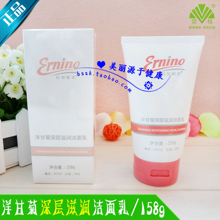 荣格厄尔妮诺洋甘菊深层滋润洁面乳/洗面奶/正品荣格厄尔尼诺在类目 美容护肤/美体/精油, 洁面中 - 来自Buy2taobao.com提供专业的淘宝代购服务