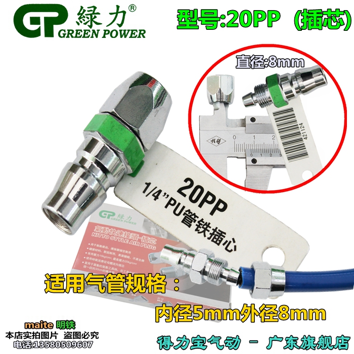 绿力20PP快接气动工具接头 5x8风管快速接头 自锁单插气管接头在类目 五金/工具, 气动工具, 气动元件中 - 来自Buy2taobao.com提供专业的淘宝代购服务