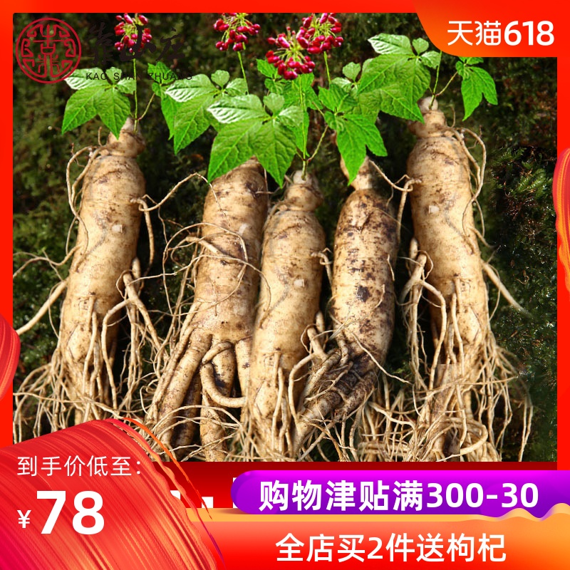 【4-5支半斤装250g】靠山庄东北长白山带土新鲜人参野山参在类目 传统滋补营养品, 参类滋补品, 人参/园参中 - 来自Buy2taobao.com提供专业的淘宝代购服务