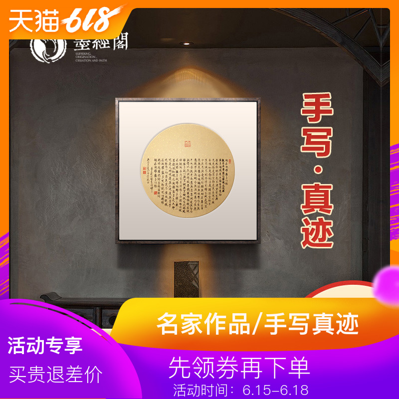 Calligraphy customized Handwriting Authentic Minuscule Sutra Heart Sutra Calligraphy and paintings Doufang New Chinese stylein the Home accessories , Decorative painting , Calligraphy  category - from Buy2taobao.com to provide professional Taobao agent buy service