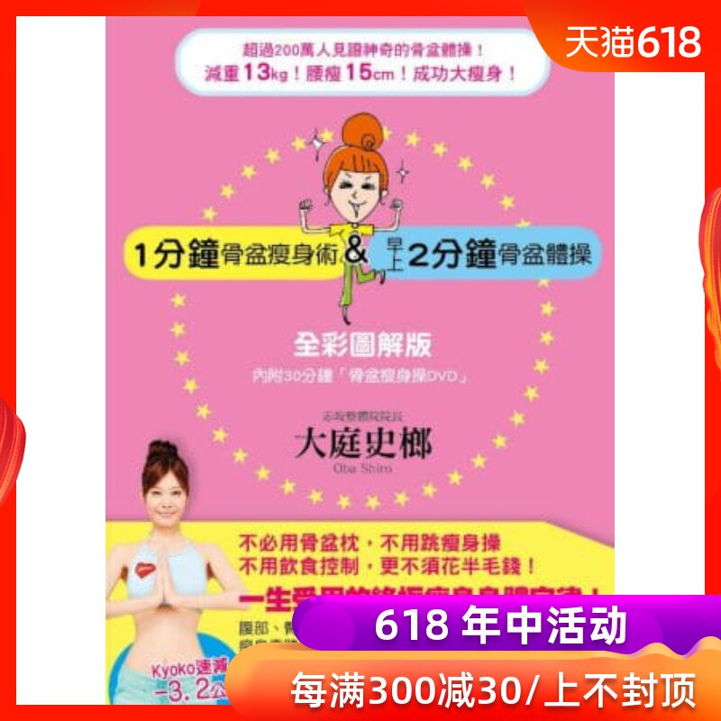 預定上新 原版進口書 大庭史榔《壹分鐘骨盆瘦身術 & 早上2分鐘骨盆體操 全彩圖解版》布克文化在類目 書籍/雜誌/報紙, 進口原版書(含港臺), 原版其它中 - 來自Buy2taobao.com提供專業的淘寶代購服務