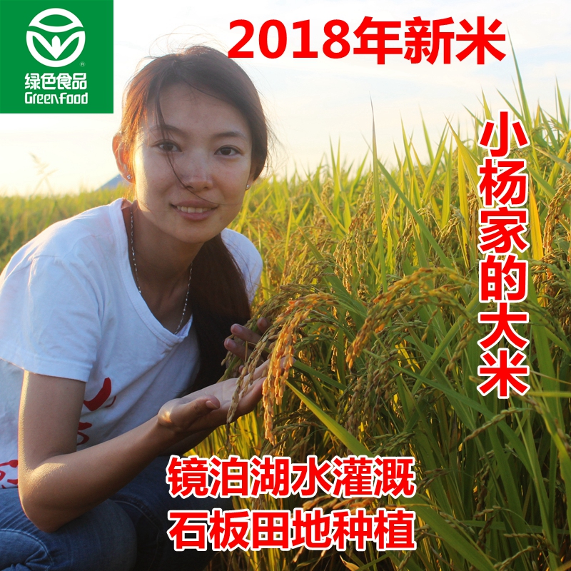2018年黑龍江響水地區小楊家的石板源稻花香新大米10斤在類目 糧油米麪/南北乾貨/調味品, 米/麪粉/雜糧, 米類, 大米中 - 來自Buy2taobao.com提供專業的淘寶代購服務
