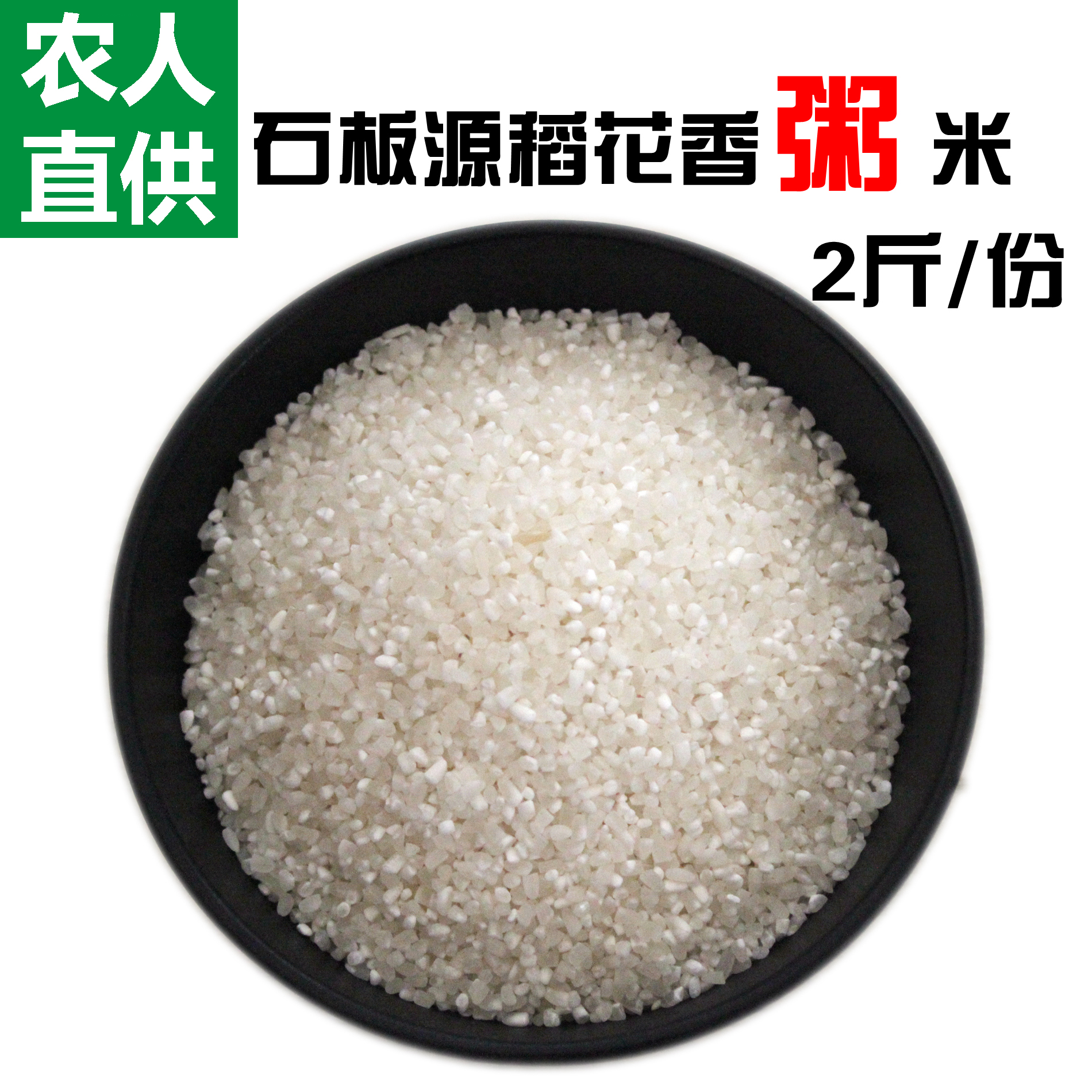 2018年黑龙江石板源稻花香粥米 1kg|ruв категории зерно риса/север и Юг сухих грузов/приправы, метров/муки/зерновые, метров в категории, рис - от Buy2taobao.com для оказания профессиональной услуги покупки агента Taobao