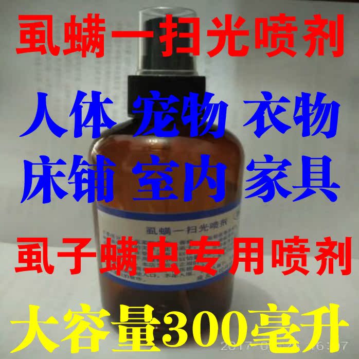 虱螨一立扫光虱子螨虫喷剂床上家用杀菌除螨剂防螨虫虱卵喷雾剂在类目 洗护清洁剂/卫生巾/纸/香薰, 洗发沐浴/个人清洁, 身体护理, 其它身体护理产品中 - 来自Buy2taobao.com提供专业的淘宝代购服务