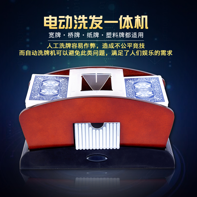 洗牌机德州扑克自动洗牌机扑克洗牌器发牌一体机扑克牌洗牌机在类目 运动/瑜伽/健身/球迷用品, 麻将/棋牌/益智类, 洗牌机中 - 来自Buy2taobao.com提供专业的淘宝代购服务