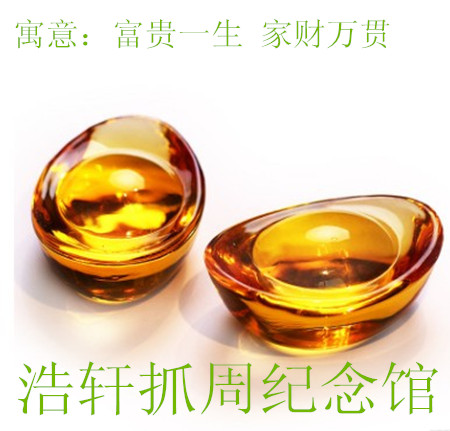 宝宝抓周用品周岁中式抓阄道具婴儿玩具小孩一岁生日礼物水晶元宝在类目 汽车/用品/配件/改装, 汽车用品/内饰品, 摆件中 - 来自Buy2taobao.com提供专业的淘宝代购服务