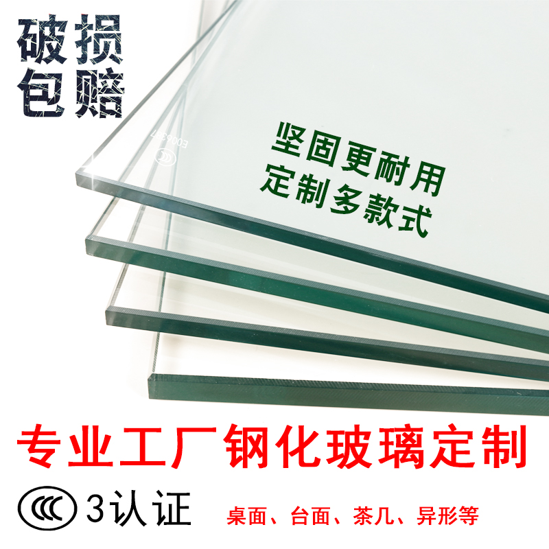 定做鋼化玻璃餐桌面台面長方形茶幾異形防爆玻璃家用圓桌玻璃墊在類目 基礎建材, 玻璃, 鋼化玻璃中 - 來自Buy2taobao.com提供專業的淘寶代購服務