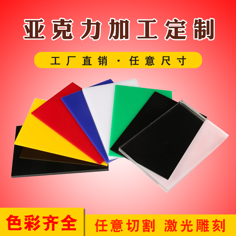 Acrylic plate Plexiglass plate diy manual Material Science Full size laser transparent machining Customized boardin the Basic building materials , New decorative materials , Acrylic plate category - from Buy2taobao.com to provide professional Taobao agent buy service