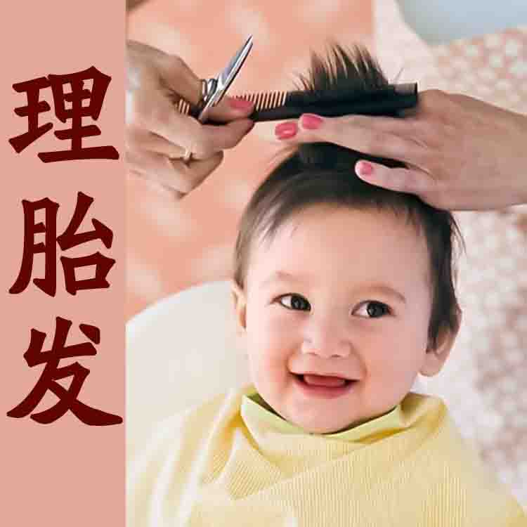 济南理胎发上门理发宝宝理发婴儿理胎毛二月二理发|msdalam kategori Toy/bayi/teka-teki/blok bangunan/model, Baby Ji Nianpin/Produk peribadi, Lanugo bersulam - dari Buy2taobao.com untuk memberikan perkhidmatan ejen Taobao profesional membeli