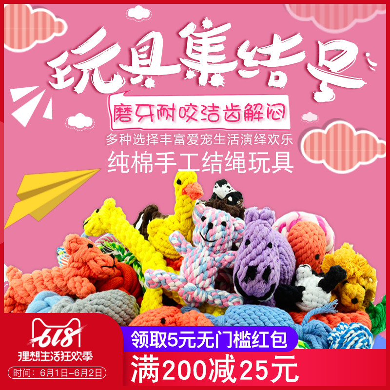 寵物玩具貓玩具狗玩具繩結玩具動物結繩玩具耐咬磨牙潔齒泰迪金毛在類目 寵物/寵物食品及用品, 貓/狗玩具, 繩結玩具中 - 來自Buy2taobao.com提供專業的淘寶代購服務