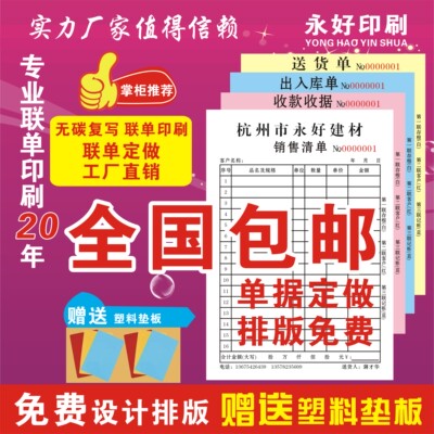 收据定做送货单销货销售清单点菜单出入库单二联三联发货单据印刷