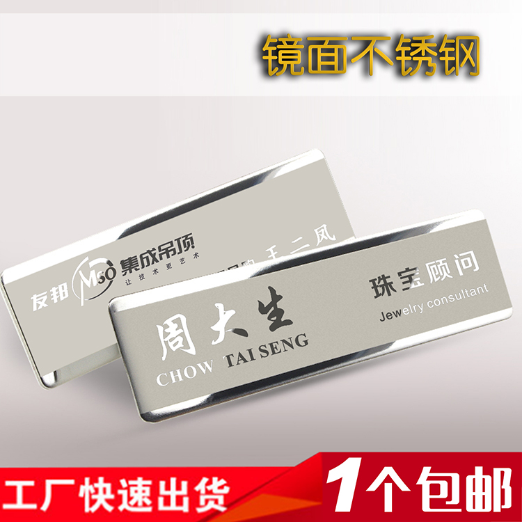 胸牌定做高檔不鏽鋼胸牌工號牌金屬鋁合金胸牌制8e222476-1在類目 個性定製/設計服務/DIY, 辦公/文具定製, 胸牌定做中 - 來自Buy2taobao.com提供專業的淘寶代購服務