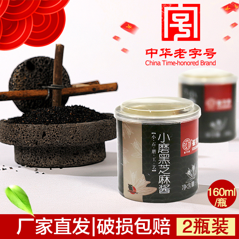 崔字牌160gx2瓶小磨黑芝麻醬 純 麻汁火鍋蘸料 新品包郵在類目 糧油米麪/南北乾貨/調味品, 調味品/果醬/沙拉, 調味醬, 醬類調料中 - 來自Buy2taobao.com提供專業的淘寶代購服務