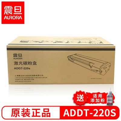 震旦ADDT-220S原装硒鼓激光打印机一体机耗材 AD200PS AD220MC 220MNW 220MNF【原装硒鼓 】