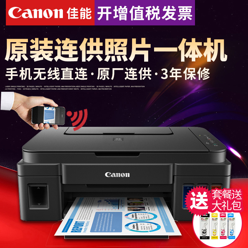 佳能G3800彩色喷墨打印复印扫描一体机 家用办公手机无线照片连供|ruв категории офисное оборудование/расходные материалы/соответствующие услуги, струя печать оборудование, многофункциональный струйный агрегат - от Buy2taobao.com для оказания профессиональной услуги покупки агента Taobao