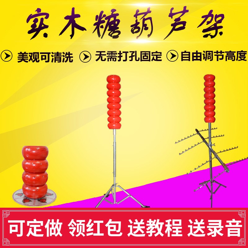 Sugar-coated haws Shelf Stall up Portable Sugar-coated haws To fake something antique Shelf Sugar-coated haws Shelf Rotating Bingtanghuin the Business/Office Furniture , Shelf/Showcase , Other shelves category - from Buy2taobao.com to provide professional Taobao agent buy service