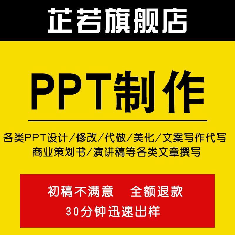 芷若ppt制作代做专业年会PPT设计定制动画课件年终总结幻灯片美化在类目 个性定制/设计服务/DIY, 设计服务, 设计素材\源文件中 - 来自Buy2taobao.com提供专业的淘宝代购服务