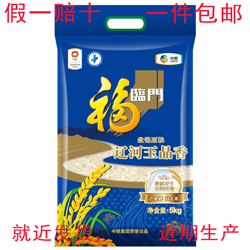 Fortune The jade Jingxiang Symbiosis of crab and rice Northeast rice COFCO Publisher rice 5kgin the Agri rice/Dried foods/Condiment , Meter/Flour/Grains , Rice , Rice category - from Buy2taobao.com to provide professional Taobao agent buy service