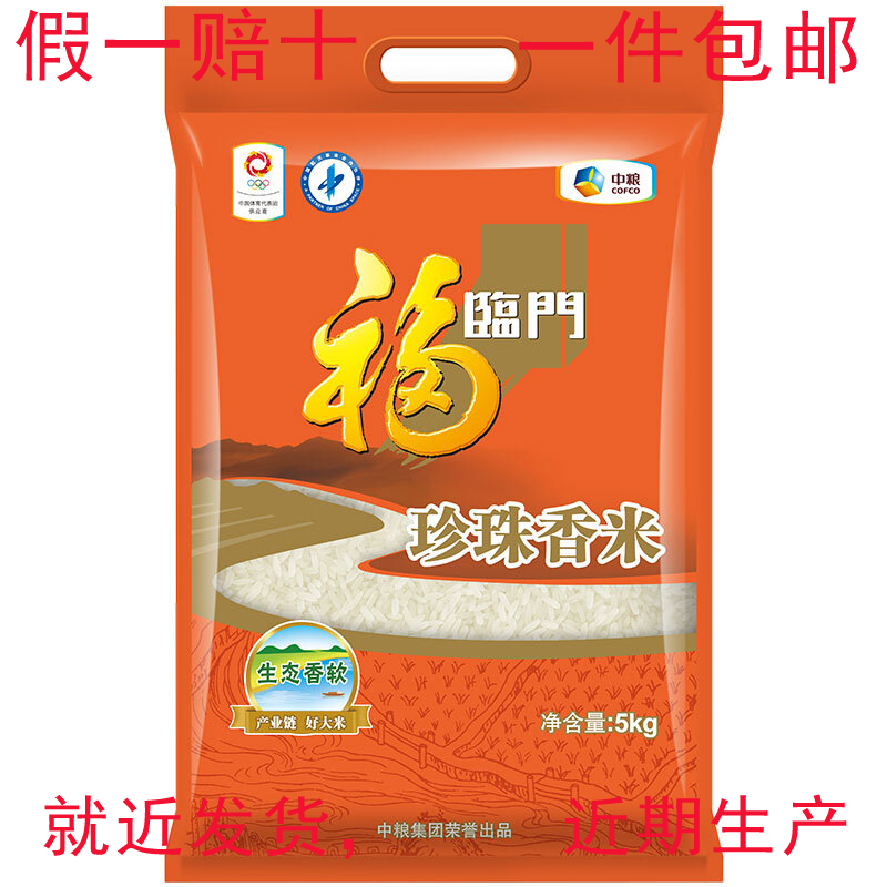 Fortune Pearl rice Rice rice COFCO Publisher 5kgin the Agri rice/Dried foods/Condiment , Meter/Flour/Grains , Rice , Rice category - from Buy2taobao.com to provide professional Taobao agent buy service