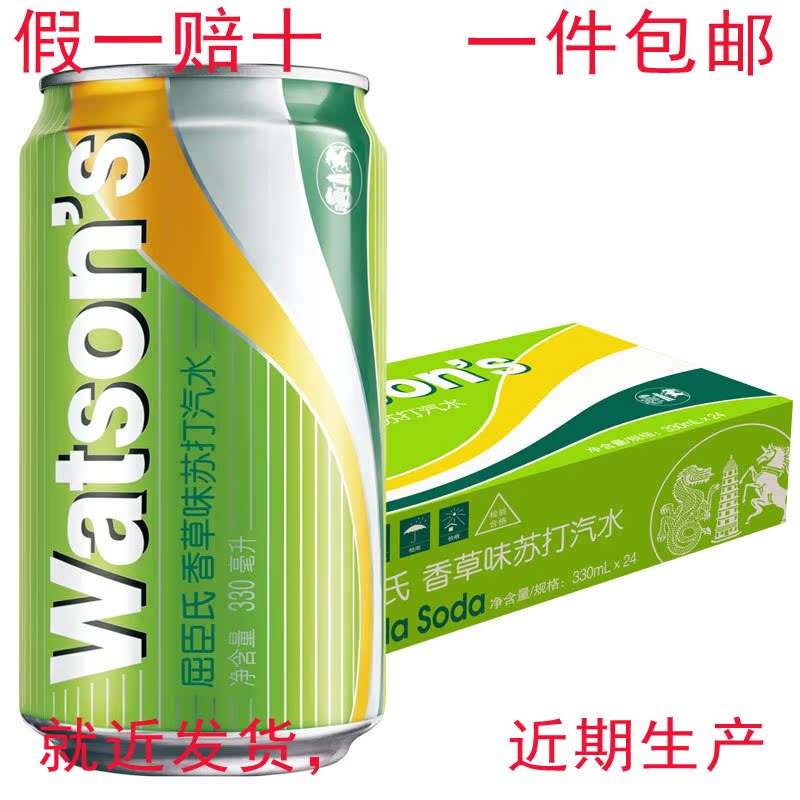 屈臣氏(Watsons)香草味苏打汽水330ml*24听 整箱装 苏打水汽水在类目 咖啡/麦片/冲饮, 饮料, 矿泉水/纯净水中 - 来自Buy2taobao.com提供专业的淘宝代购服务