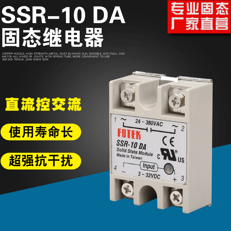 FOTEK台湾阳明单相固态继电器SSR-10DA直流控交流220v10a小型固体|ruв категории оборудование/инструменты, реле, Твердотельные реле - от Buy2taobao.com для оказания профессиональной услуги покупки агента Taobao