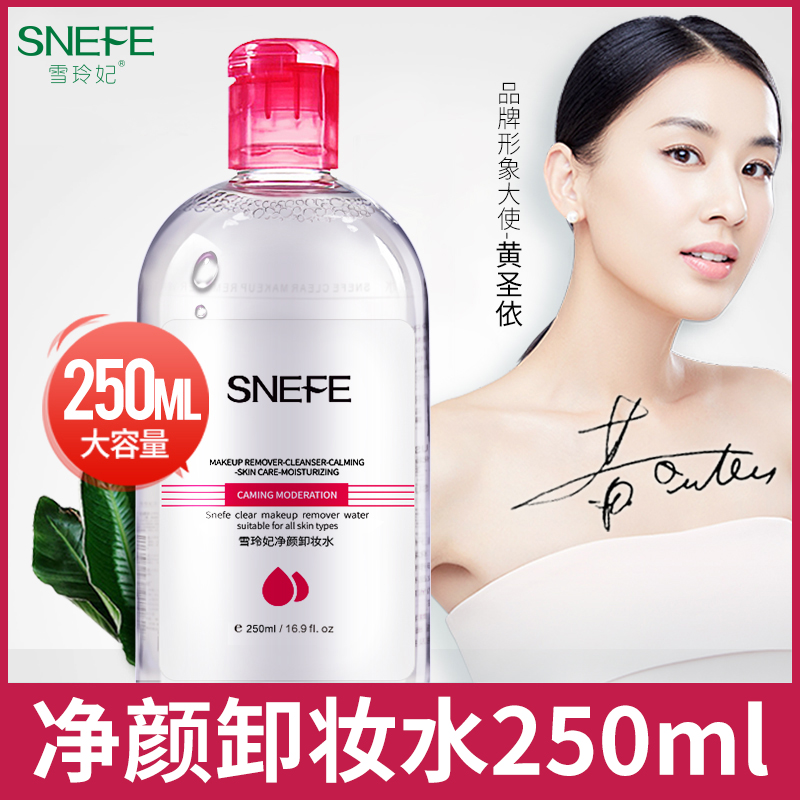 雪妃玲缷妆水女旗舰店官网正品缺御状谢妆装snefe雪玲妃卸妆液乳|msdalam kategori Beauty/badan/minyak pati, pembersihan - dari Buy2taobao.com untuk memberikan perkhidmatan ejen Taobao profesional membeli