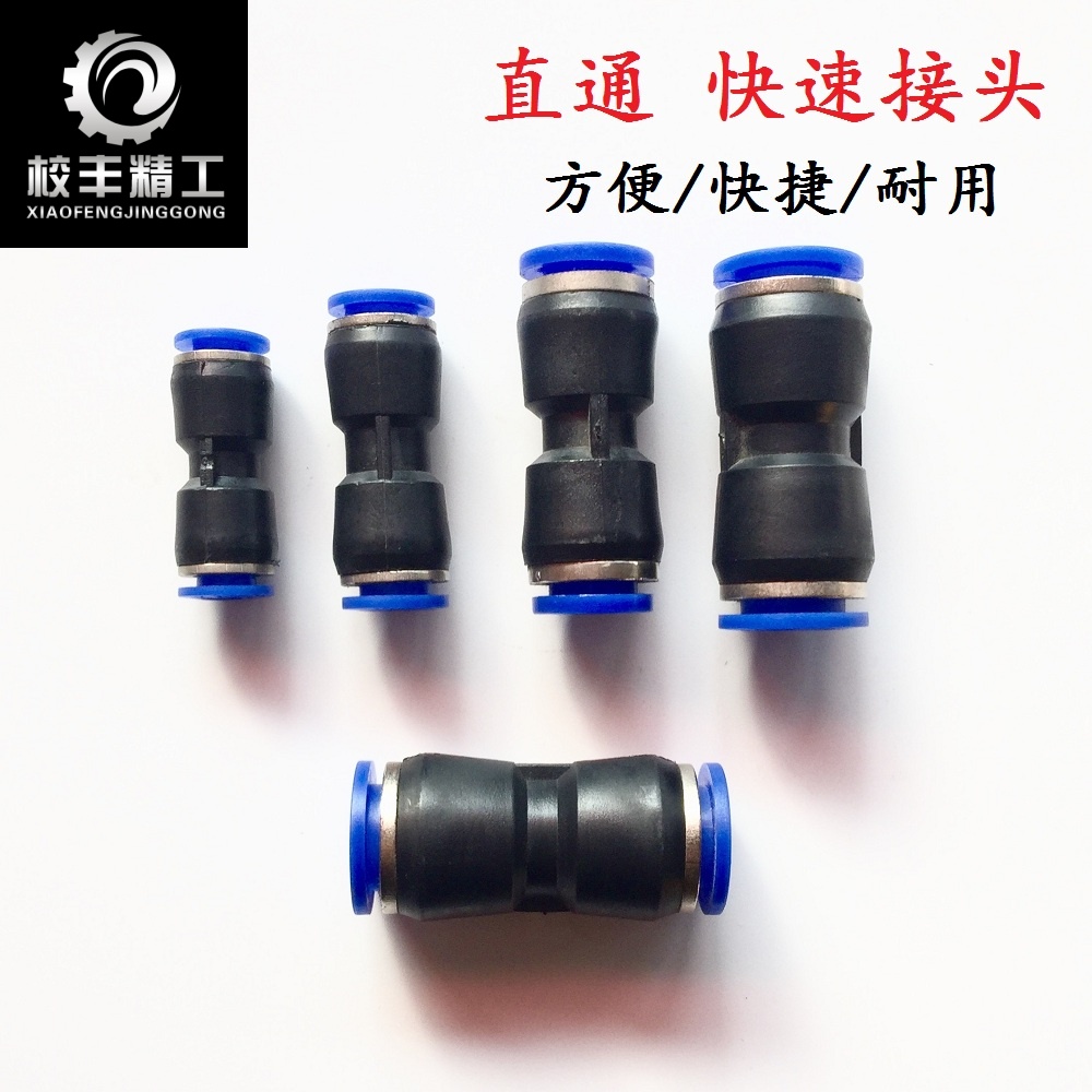 氣管快速接頭/PU直通氣管快插接頭/氣動元件快插接頭PU4-5-6-8-10在類目 五金/工具, 氣動工具, 氣動元件中 - 來自Buy2taobao.com提供專業的淘寶代購服務