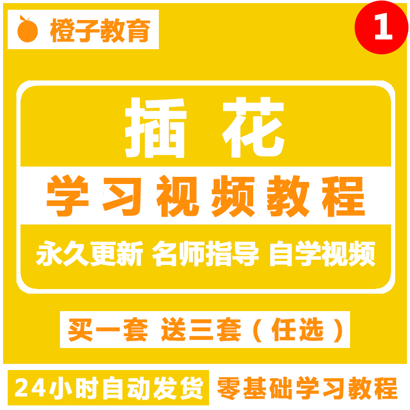 插花教学视频教程 开花店运营 花艺花束花车零基础自学入门到精通|ruв категории доставка цветов/цветок моделирования/растения садоводства, букетов профессиональной подготовки - от Buy2taobao.com для оказания профессиональной услуги покупки агента Taobao