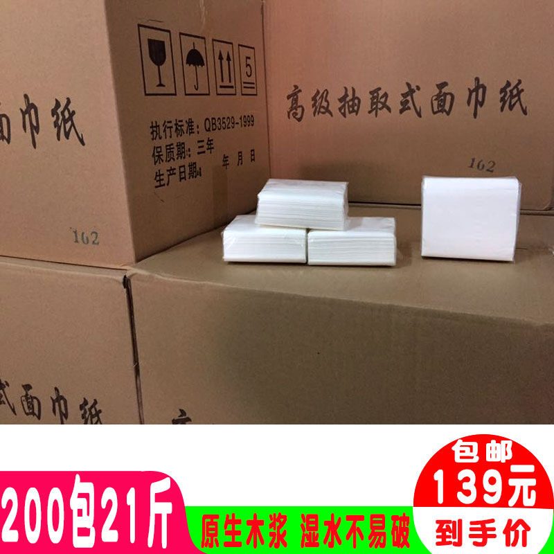 餐巾纸抽纸整箱200包20斤抽取式家庭装小包方抽纸巾饭店家用批发在类目 洗护清洁剂/卫生巾/纸/香薰, 纸品/湿巾, 抽纸中 - 来自Buy2taobao.com提供专业的淘宝代购服务