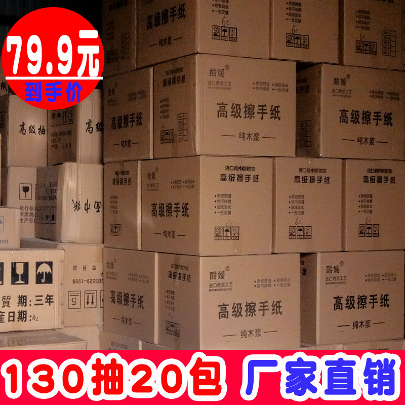 檫手纸整箱抽取式家用酒店用纸巾卫生间专用批20包130抽厨房批发在类目 洗护清洁剂/卫生巾/纸/香薰, 纸品/湿巾, 抽纸中 - 来自Buy2taobao.com提供专业的淘宝代购服务