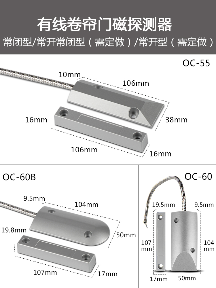 OC-55有線卷簾鐵門磁報警器門窗防盜報警器 卷閘門磁開關感應器在類目 電子/電工, 防盜報警器材及系統, 入侵檢測設備, 門磁報警器中 - 來自Buy2taobao.com提供專業的淘寶代購服務