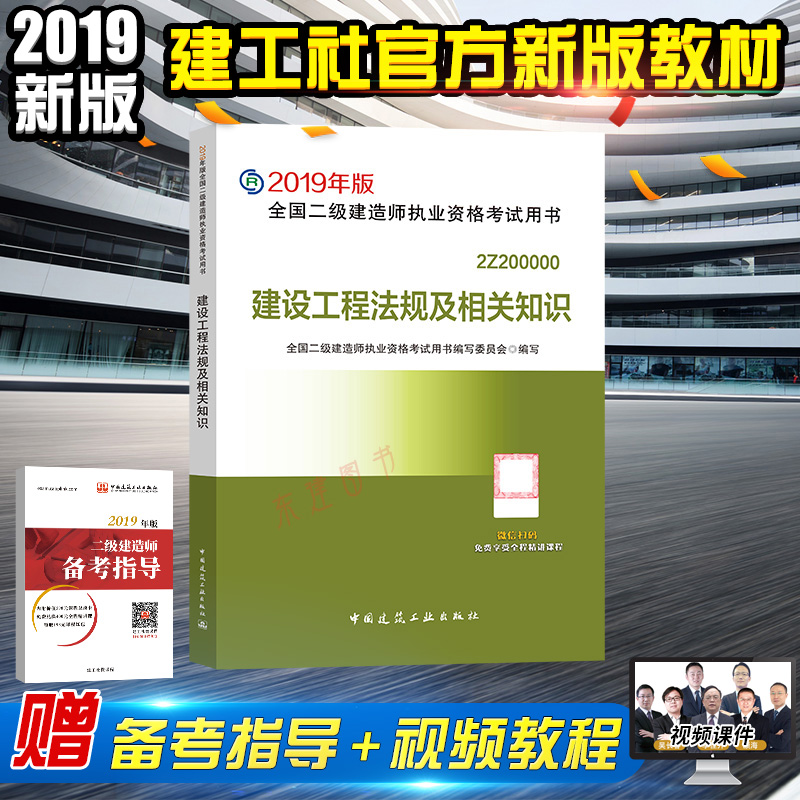 正版2019年全国二级建造师考试教材建设工程法规及相关知识二级建造师2019教材二级建造师教材2019在类目 书籍/杂志/报纸, 考试/教材/论文, 建筑工程类职称考试, 全国二级建造师考试中 - 来自Buy2taobao.com提供专业的淘宝代购服务