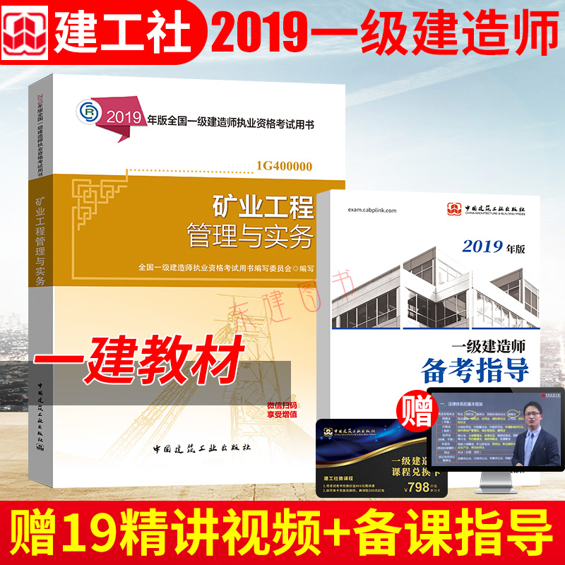 正版現貨 備考2019壹級建造師礦業工程管理與實務 壹建建造師教材書考試用書2019年版 單本礦業專業在類目 書籍/雜誌/報紙, 考試/教材/論文, 建築工程類職稱考試, 全國一級建造師考試中 - 來自Buy2taobao.com提供專業的淘寶代購服務